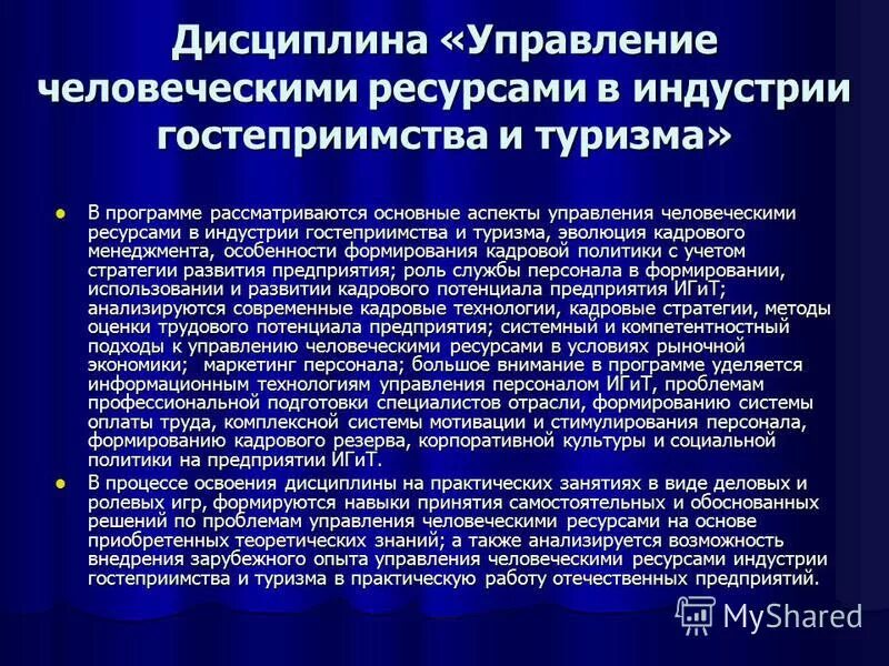 Информационные аспекты управления
