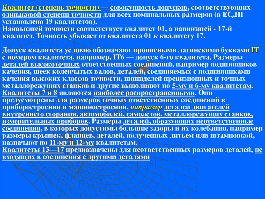 Квалитеты точности. Квалитеты точности допуски. Степень точности и Квалитет. Квалитеты точности в машиностроении. Точность в машиностроении