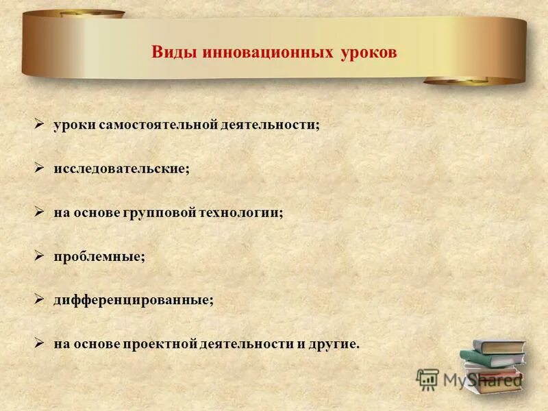 Классификация нетрадиционных уроков. Традиционные и нетрадиционные формы урока. Формы занятий по истории. Фора проведения уроков. Форма проведения урока в начальной школе.