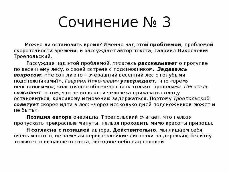 Размышляя о поставленной проблеме. Сочинение реферат. рассуждая над этой проблемой автор. именно над этой проблемой рассуждает автор. размышляя над проблемой автор.