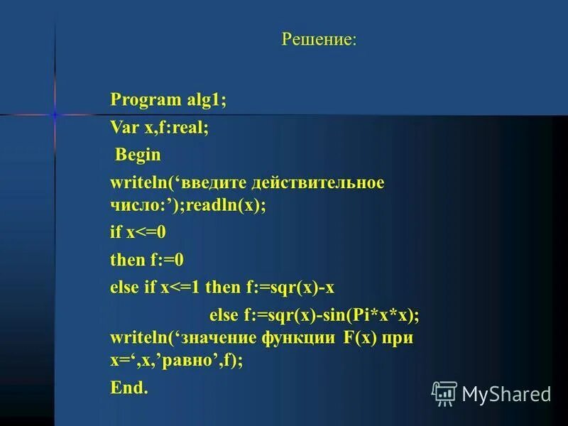 Writeln. Writeln. Var sqr readln значения. Writeln и readln в паскале. If a 0 then writeln a.