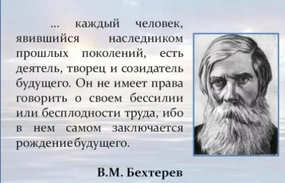 Бехтерев в.м. цитаты. Цитаты Бехтерева Владимира Михайловича. Как называли человека который являлся