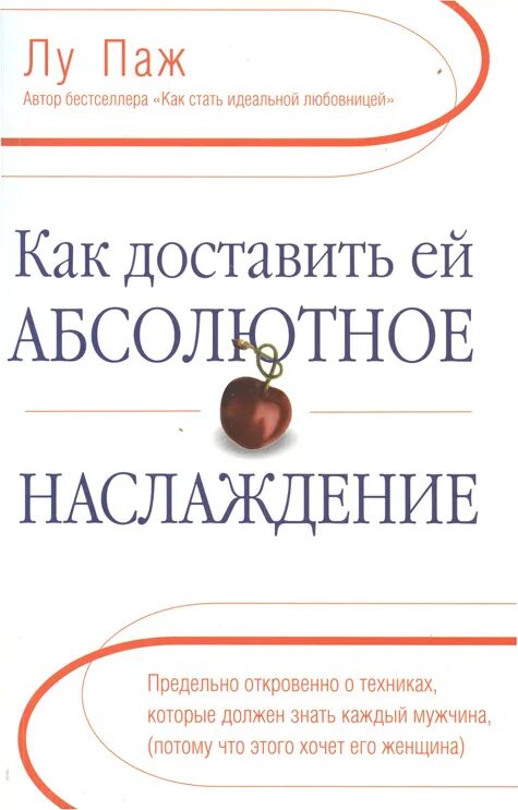 Как доставить парню удовольствие. Книга как доставить удовольствие мужчине. как доставить наслаждение. доставить удовольствие женщине. как доставить.