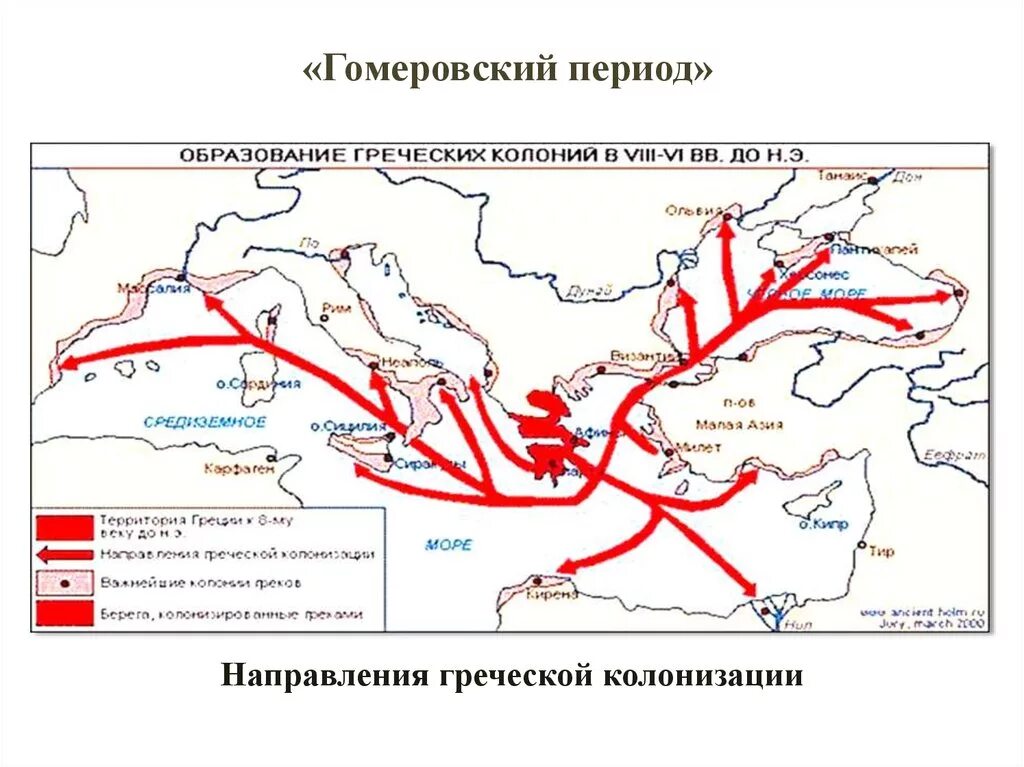 Древний период карта. Карта древней Греции гомеровского периода. Гомеровский период карта. Карта Греции гомеровского периода. Греция гомеровский период.