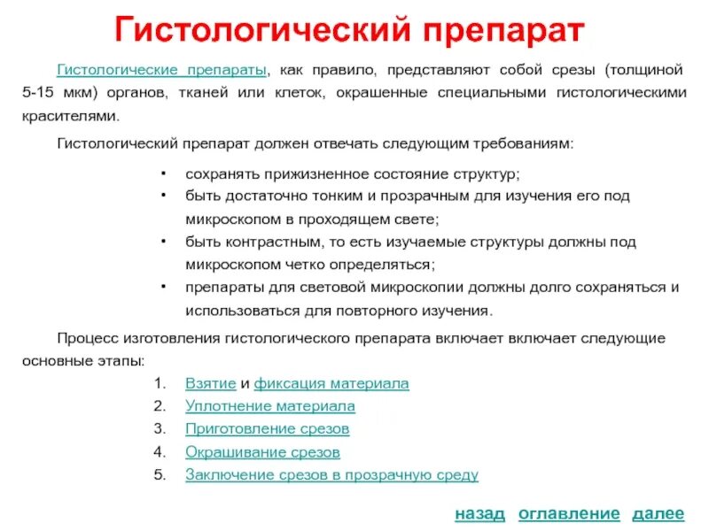 Фиксация гистологического материала. Методы фиксации препаратов гистология. основные этапы приготовления гистологических препаратов. алгоритм гистологического исследования. взятие материала для гистологического исследования.