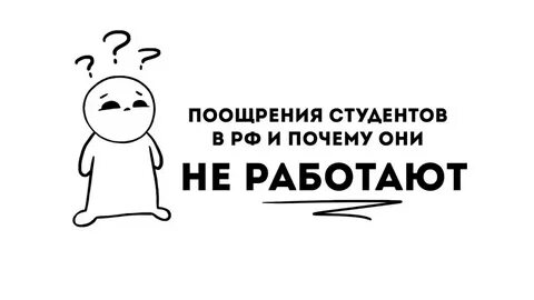 Поощрения активный