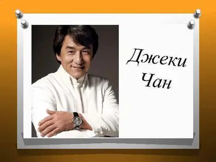 Чан слово