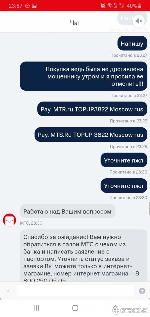Где найти чат мтс. Мтс чат. чат мтс интернет магазин. чат поддержки мтс.