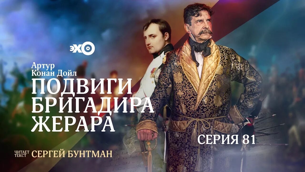 Эркман-шатриан книги. Подвиги бригадира жерара артур конан дойл книга. Подвиги бригадира жерара артур конан дойл книга. Артур конан дойл подвиги бригадира жерара. Артур конан дойль подвиги бригадир жерар.