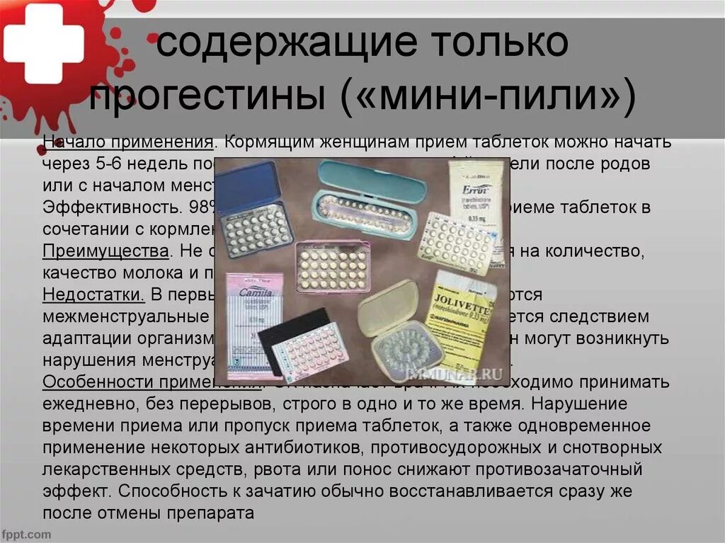 Мини пили после. Контрацепция мини пили. Таблетки мини пили. Противозачаточные таблетки мини-пили названия. Таблетки содержащие только гестагены контрацептивы.