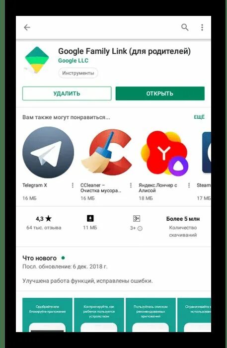 Как удалить гугл фэмили. Как удалить family link. google family link для родителей. как удалить family link с телефона ребенка. как удалить фэмили линк у ребенка.