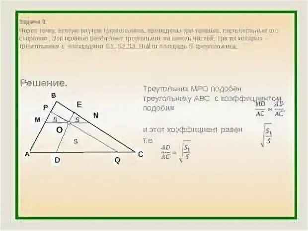 Через точку внутри