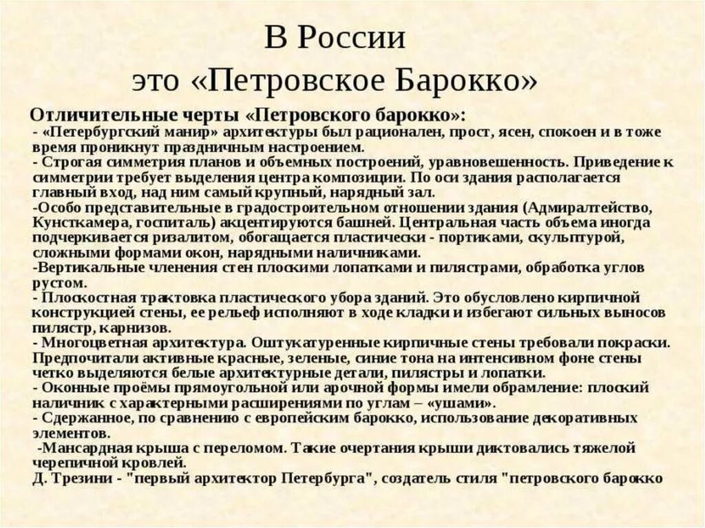 Петровское барокко при петре 1. Петровское барокко отличительные черты. Кикины палаты в санкт-петербурге при петре 1. Петровское барокко и елизаветинское барокко. Отличительные черты петровского барокко.