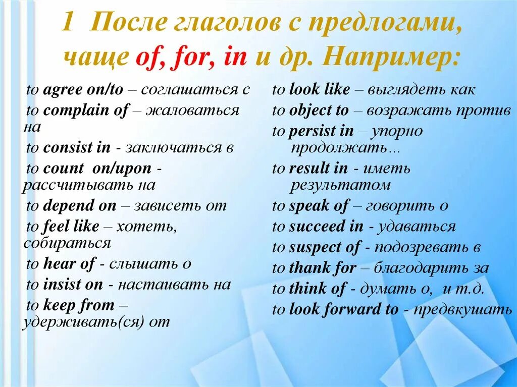 Английский глагол и предлог. Глаголы с предлогами в английском языке. Глаголы с предлогами. Предлоги после глаголов в английском. Предлоги могут употребляться с глаголами