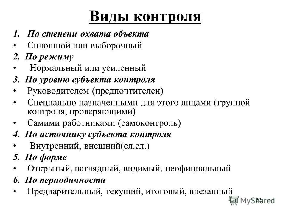 По степени охвата контроль бывает. Виды контроля качества по полноте охвата. Классификация форм контроля. Проверка контроля качества виды. По степени охвата контроль бывает.