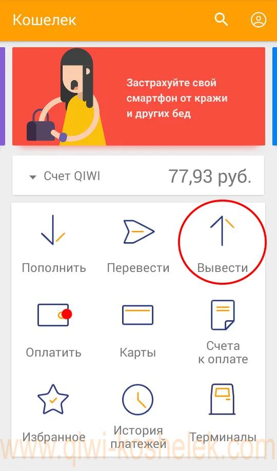 Киви приложение. Киви кошелек. киви кошелек мобильное приложение. киви кошелек баланс. скриншот киви кошелька с балансом.