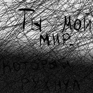 Люби меня день ото дня