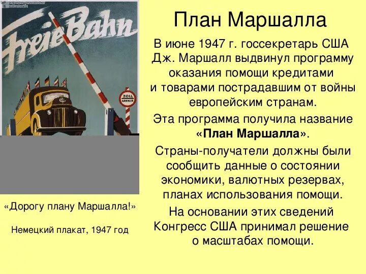 Охарактеризуйте план маршалла суть плана. План Маршалла 1947. Суть плана Маршалла. План Маршалла в Германии. План Маршалла США.