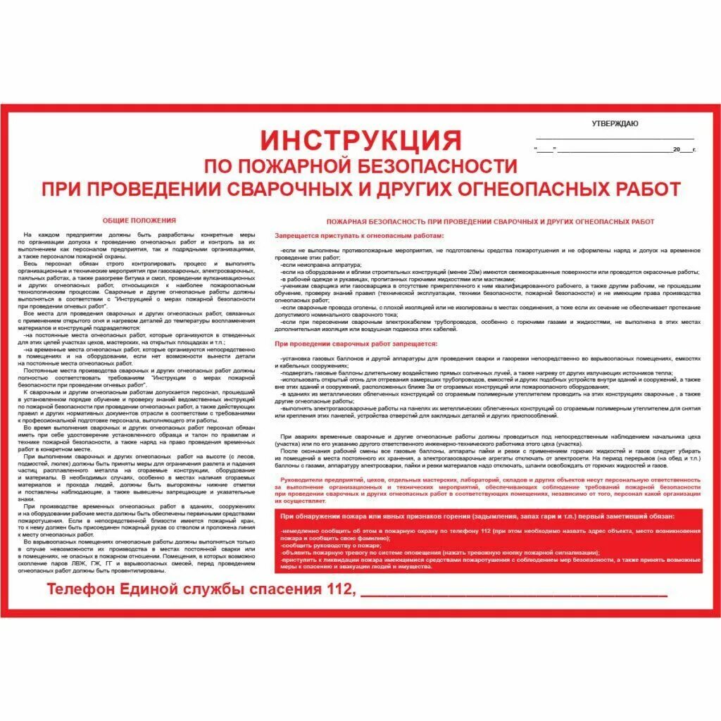 Огневые работы правила пожарной безопасности. Инструкция по пожарной безопасности. Инструкция пожарной безопасности. Плакат инструкция по пожарной безопасности. Инструктаж по пожарной безопасности при огневых работах.