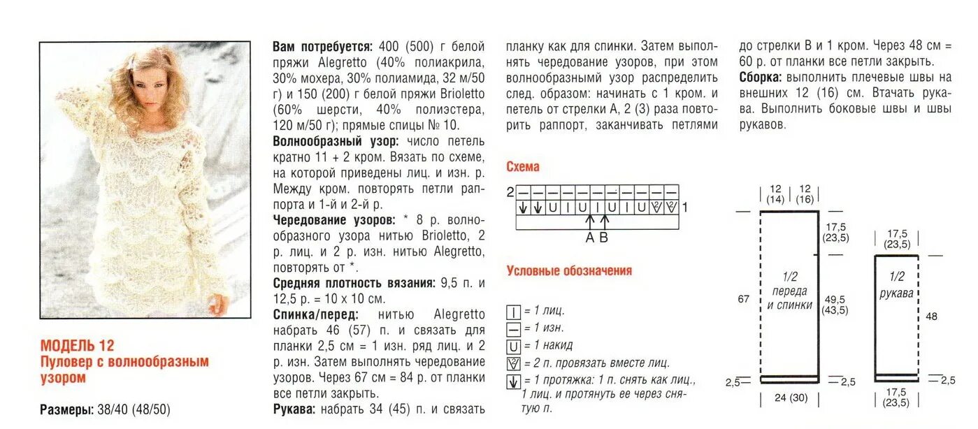 Свитер мохер схемы. Ажурная вязаная кофта из мохера спицами со схемами. Кардиган из мохера спицами для женщин схемы. Вязание спицами ажурных узоров для свитера из мохера. Схема вязания кофты из мохера спицами со схемами.