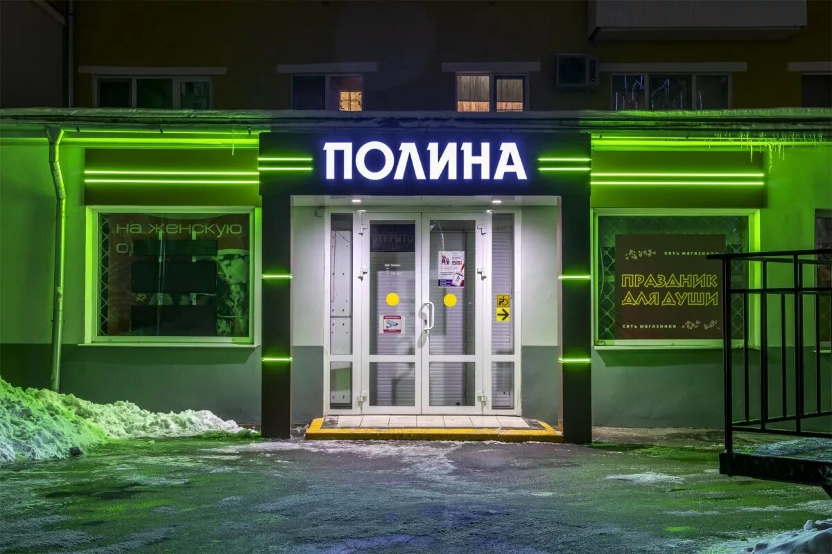 Гагарина 28. Магазин polina. Магазин polina. Ровеньки магазины одежды. Название для магазина тканей.