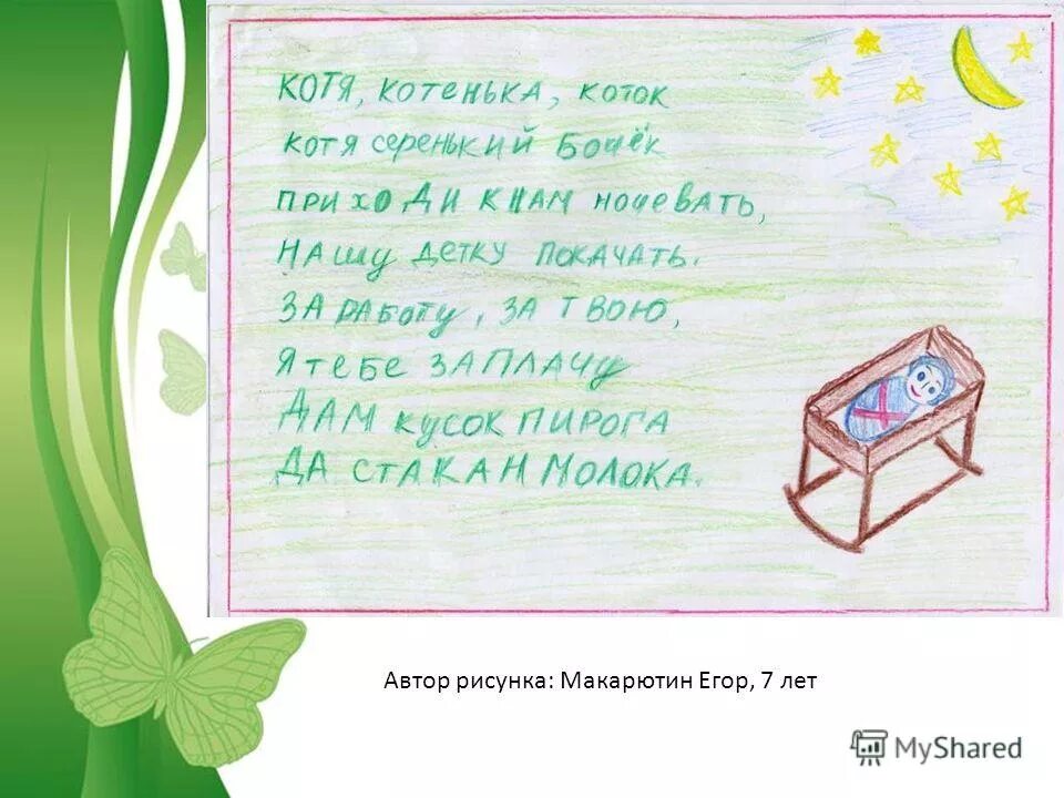 Сочинить колыбельную песенку для 2 класса. Сочинить колыбельную 2 класс по музыке. колыбельная по музыке 2 класс. рисунок колыбельная 2 класс по музыке.