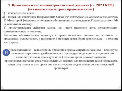 Задержка исполнения договора