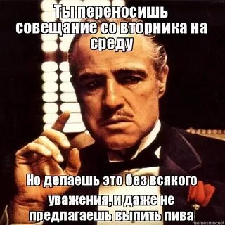 Перенести встречу