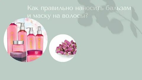 Что нужно сначала наносить бальзам или маску