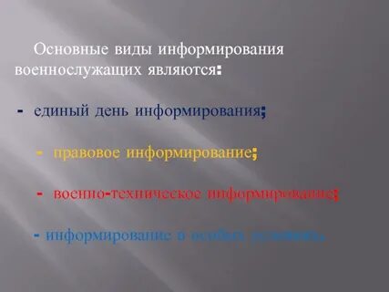 Темы информирования