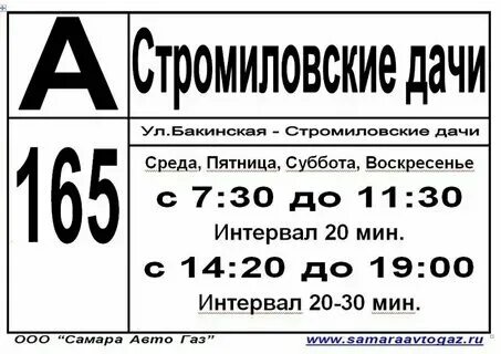 Автобус 167 маршрут расписание москва