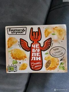 Чебупели горячая штучка