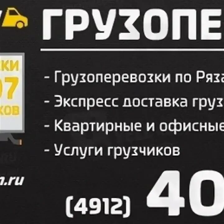 Доставка рязань ру. Транспортная компания Рязань. Рязанские транспортные компании. Рязанская транспортная компания Шушинг. Грузоперевозки Рязань тарифы и цены.