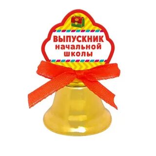 Колокольчик выпускника