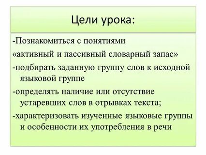 Что такое активный или пассивный словарный запас