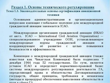 Авиационная сертификация