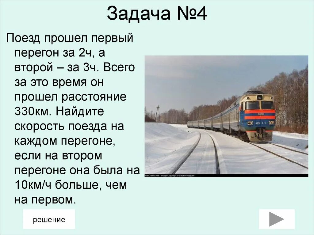 Задача про поезд. Поезд прошел. Скорость обычного поезда. Легкие задачи про поезда
