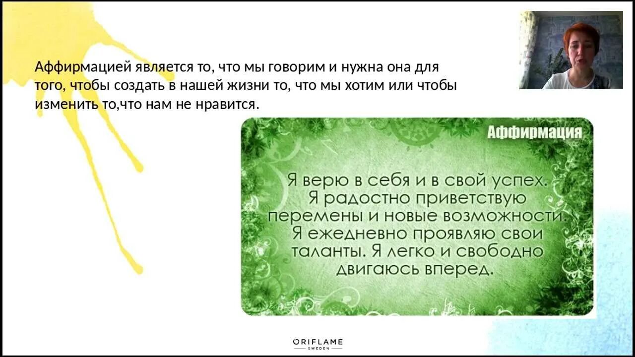 Текст аффирмации. Аффирмации. Аффирмации дня. Позитивные аффирмации. Позитивные аффирмации на каждый день.