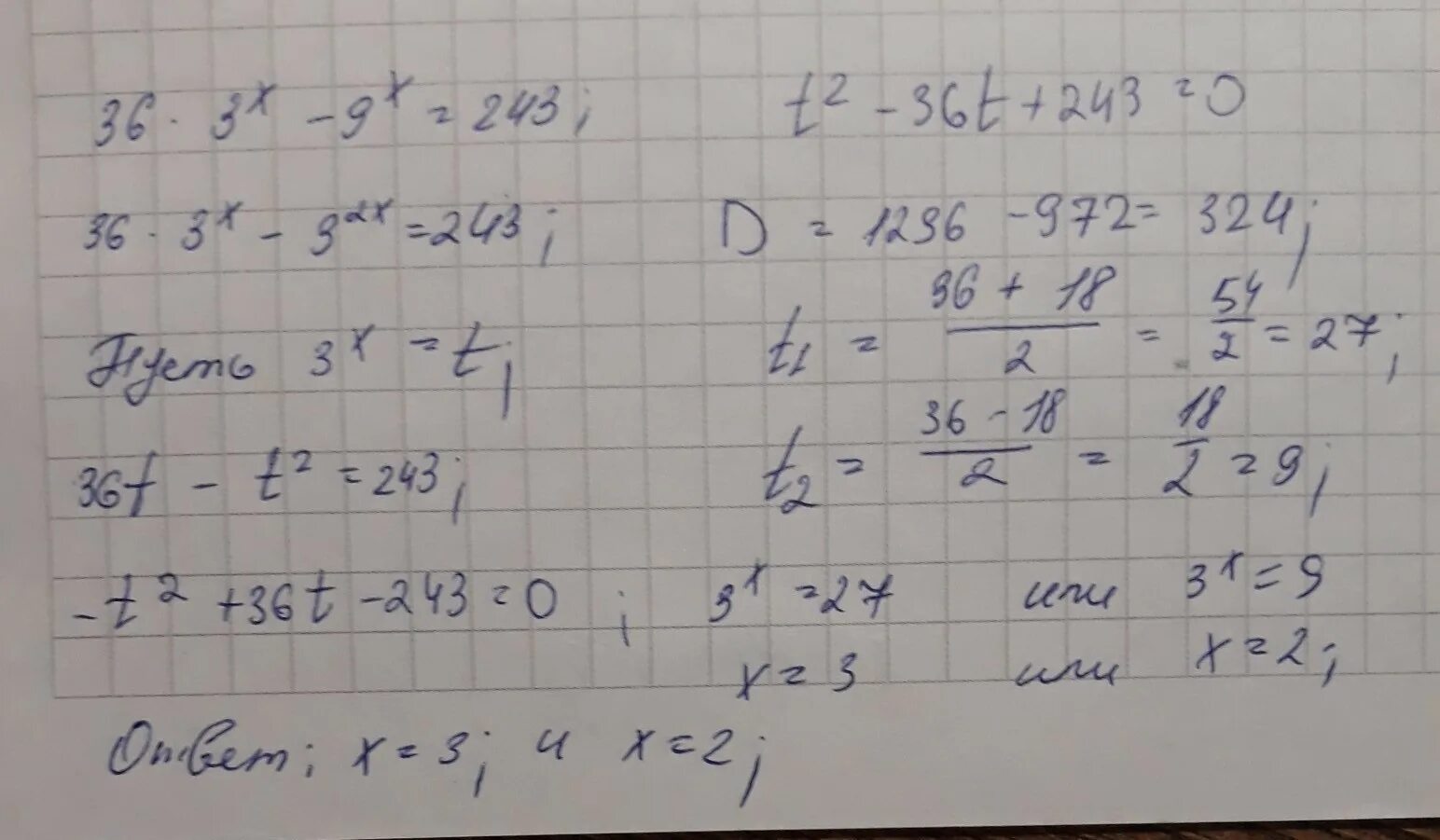 5x 36 x реши уравнение. (X-3√X+9)/(√X-3). 3x 243/3x 36 0. √3^Х=243. 3x+243/3x-36.