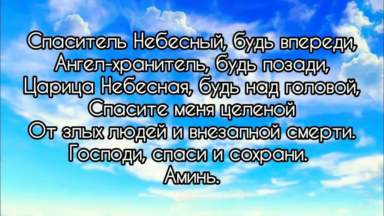Ангел мой будь со мной ты впереди я за тобой молитва. Ангел мой стихи. Ангел хранитель будь впереди. Стих про ангела хранителя. Ангелов хранителей.