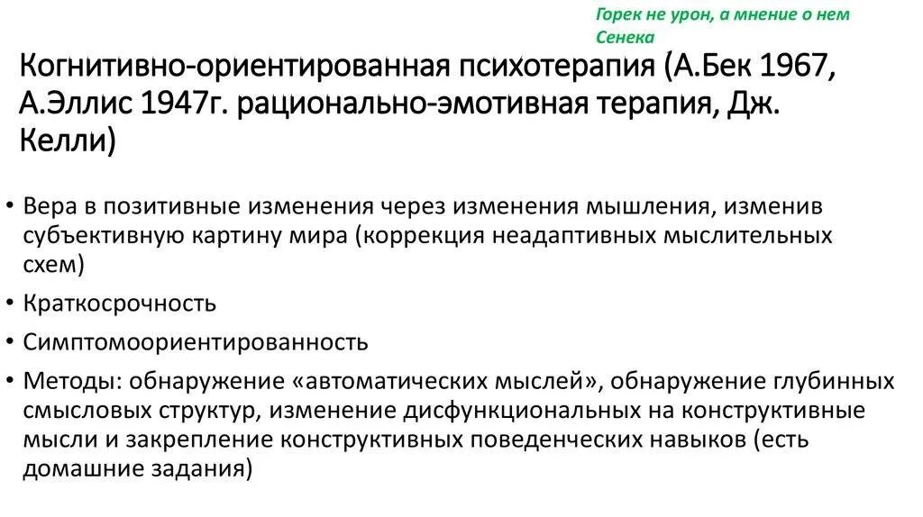 Применение протокола когнитивной процессинговой терапии возможно. Когнитивно-поведенческая терапия. Рациональная и когнитивно поведенческая психотерапия. Когнитивная психотерапия Бека. Рационально-эмотивная терапия а Эллиса.