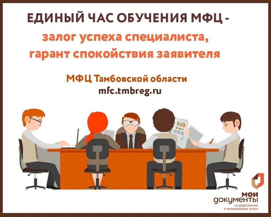 Обучение через мфц. Обучение в мфц. мфц тренинг. рисунок специалист мфц. мфц картинки для презентации.