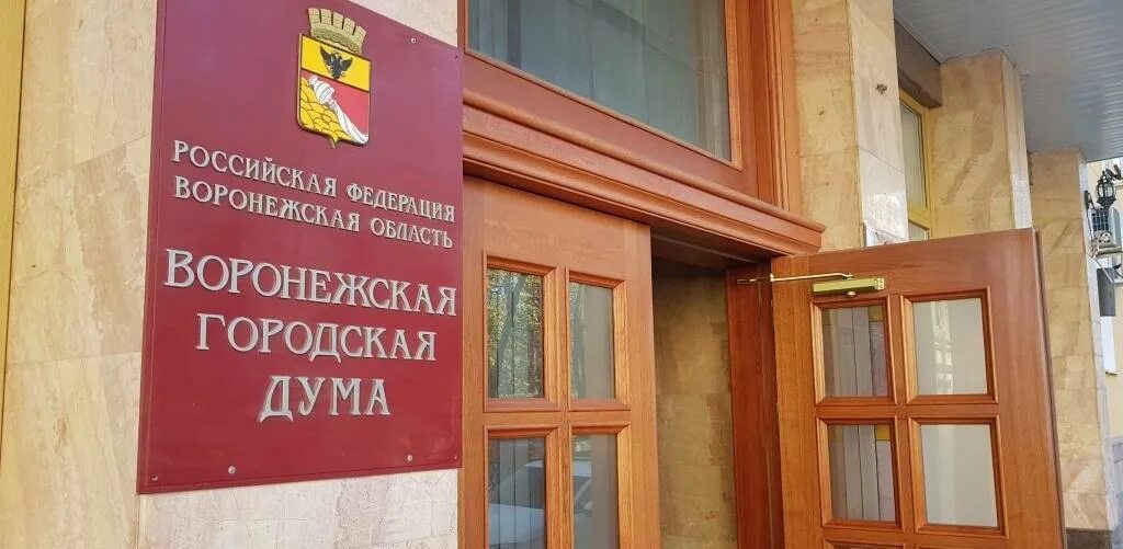 Воронежская городская Дума в Воронеже - отзывы, цены, адрес, телефон - Ofild
