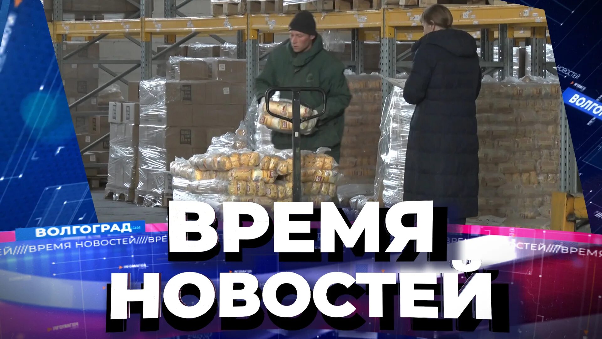 Вести Волгоград 25. 03 . 2022. Новости Волгоград 25.03.2022. Вести Волгоград 26.03 . 2022. 3.3 2022