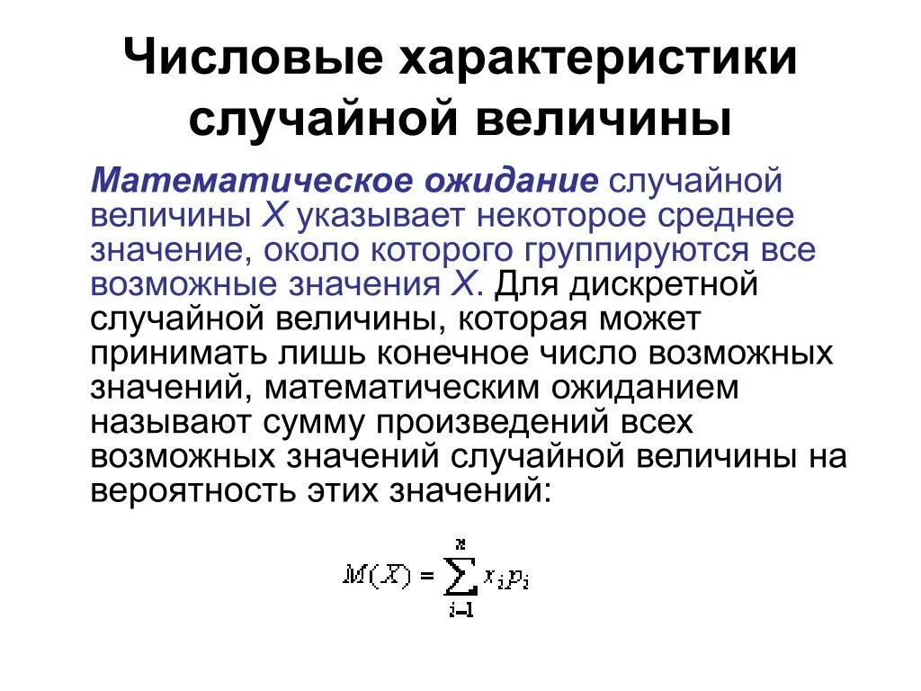 Случайная величина 10 класс статистика. Среднее значение случайной величины. Статистические характеристики случайных величин. Числовые характеристики случайных величин. Среднее арифметическое случайной величины.