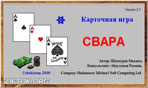 Свар карта