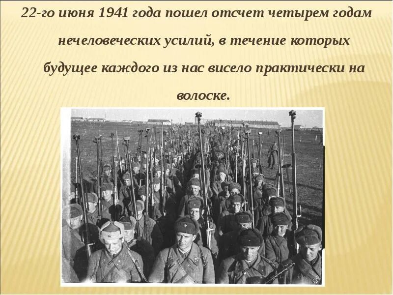 22 го июня. 1го июня. Презентация на тему победа ковалась не только на фронте.