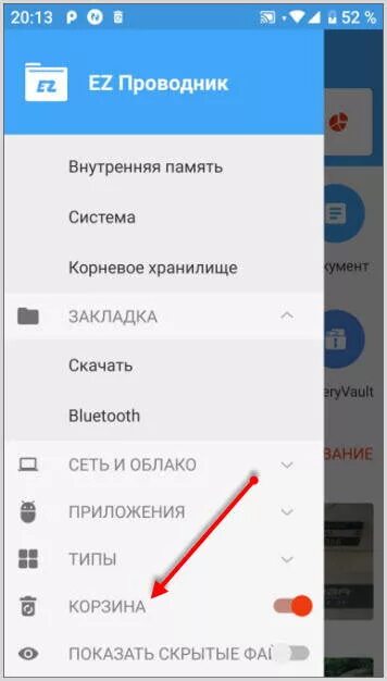 Как зайти в корзину на телефоне. Корзина удаленных файлов в телефоне. Где на андроиде корзина удаленных файлов. Где находится корзина в телефоне. Как на андроиде найти корзину с удаленными файлами.