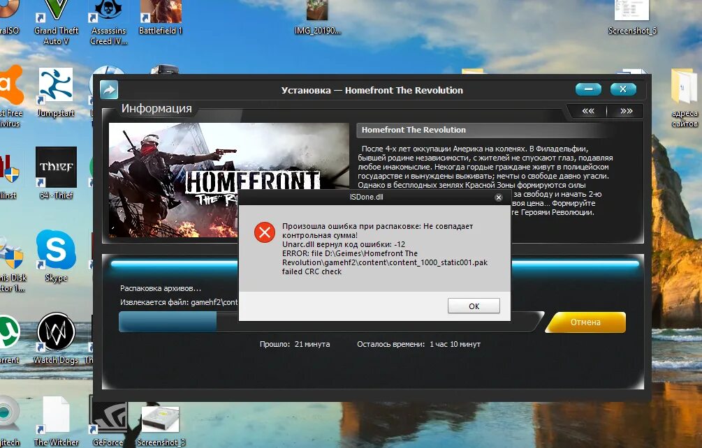 Ошибка при распаковке игры. Ошибка распаковки при установке игр. Ошибка при скачивании. Ошибка при установке игры. Ошибка распаковки файлов
