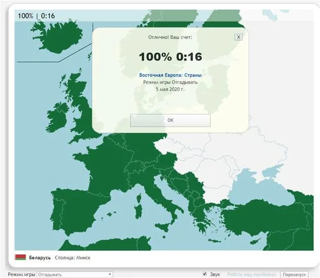 Europa 100. Seterra ответы. Сетерра географические игры. Карта Европы тест.